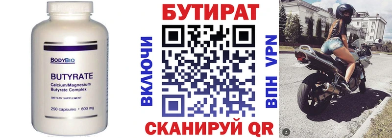 БУТИРАТ буратино  Истра 